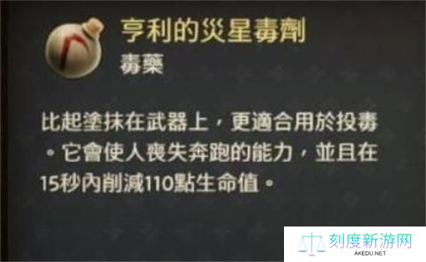 天国拯救2三种毒药效果介绍