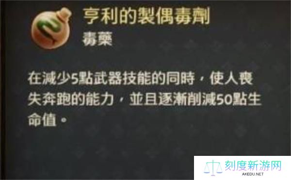 天国拯救2三种毒药效果介绍