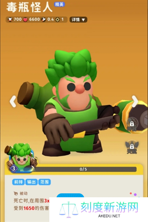 《家园攻防战》蓝色角色强度一览