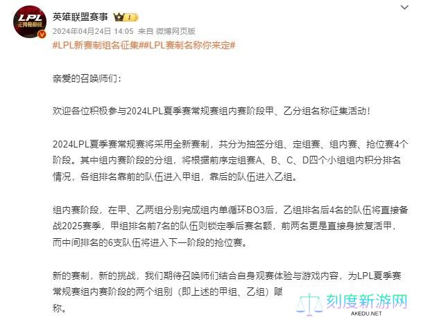 好还是坏？去年今天LPL宣布夏季赛引入全局BP 并在定组赛正式启用