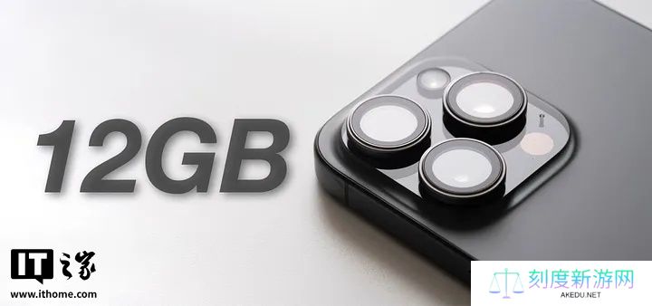 郭明錤：苹果 iPhone 17 Air / Pro / Pro Max 将配备 12GB 内存，基础款也有戏
