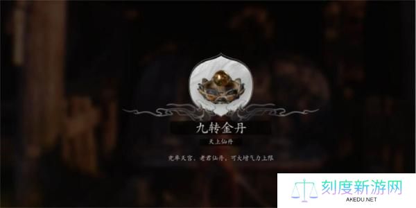 黑神话悟空九转金丹怎么获得-全九转金丹获取位置大全