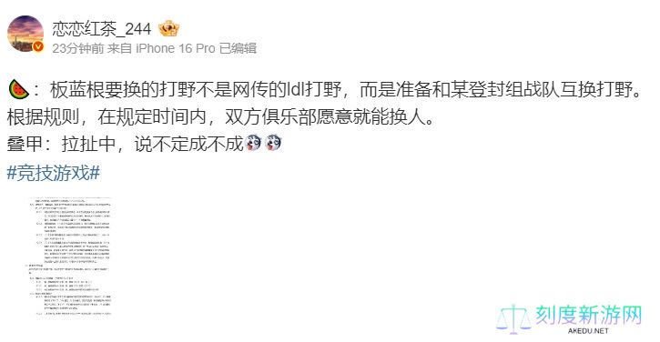 欢迎BLG Tian？爆料人：BLG准备与登峰组某队伍互换打野