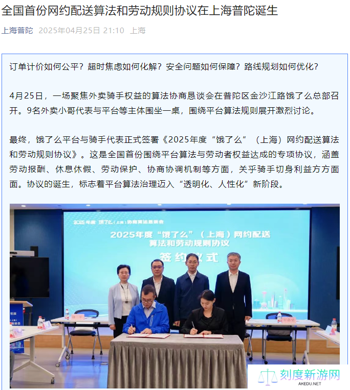 逐步取消外卖超时扣罚，饿了么发布全国首份网约配送算法和劳动规则协议