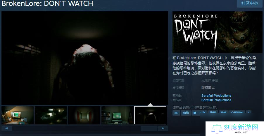 第一人称心理恐怖游戏《破碎怪谈 DON'T WATCH》Steam页面开放 发售日待定