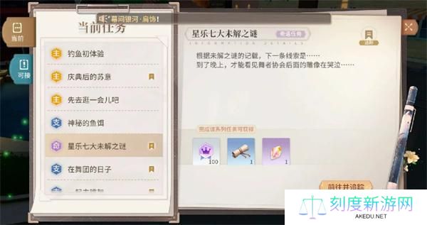 唱舞星计划七大未解之谜在哪里-七大未解之谜位置介绍