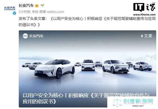 长安汽车董事长朱华荣：规范智驾宣传不会延缓智能化发展，企业应坚守安全底线