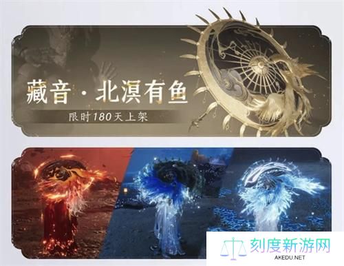 燕云十六声北溟有鱼好看吗-北溟有鱼好看外观一览