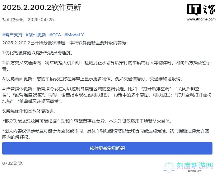特斯拉焕新 Model Y 获推 2025.2.200.2 更新，无需购买 FSD 也能在屏幕上显示红绿灯信息