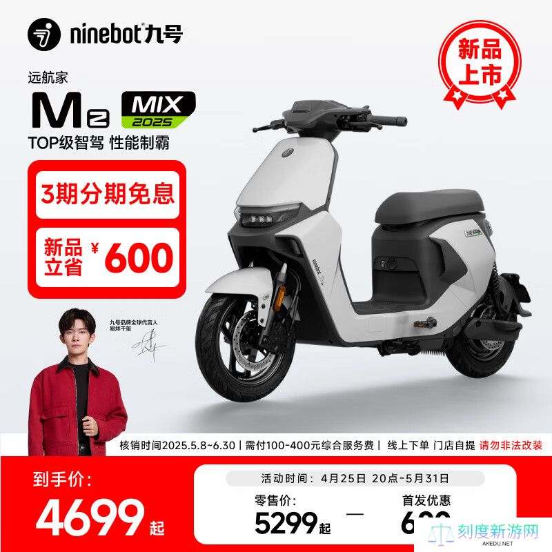 Ninebot 九号 Mz MIX 2025 电动自行车发布：升级 5 英寸 TFT 全屏“智驾”仪表盘，4699 元起