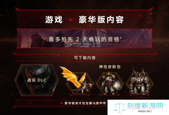 《毁灭战士：黑暗时代》豪华版今日解锁!杀戮盛宴开启！