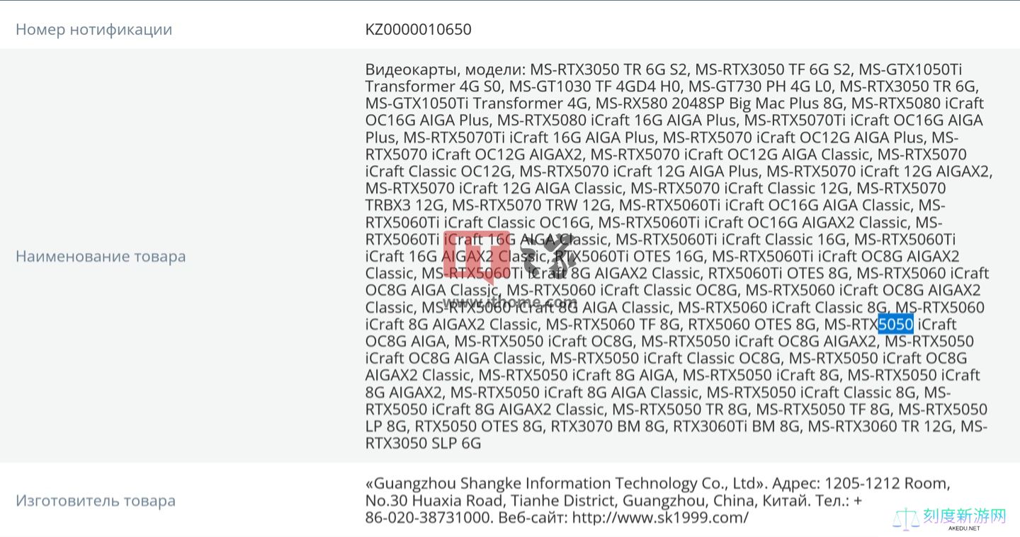 英伟达 GeForce RTX 5050 显卡 8GB 显存论获有力支持，商科（铭瑄）已有备案