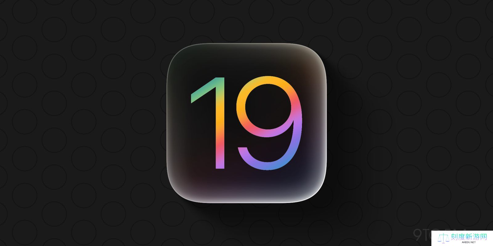 iOS 19 即将亮相，苹果力求提升系统质量