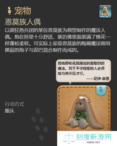 最终幻想14水晶世界恩莫族人偶宠物怎么获得