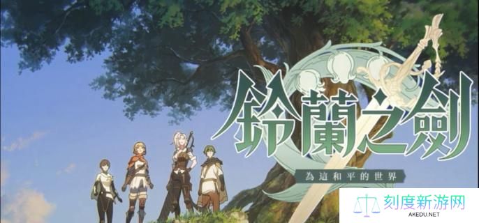 铃兰之剑SSR武器选什么-SSR武器选择推荐