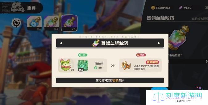 洛克王国世界道具触发怎么进化