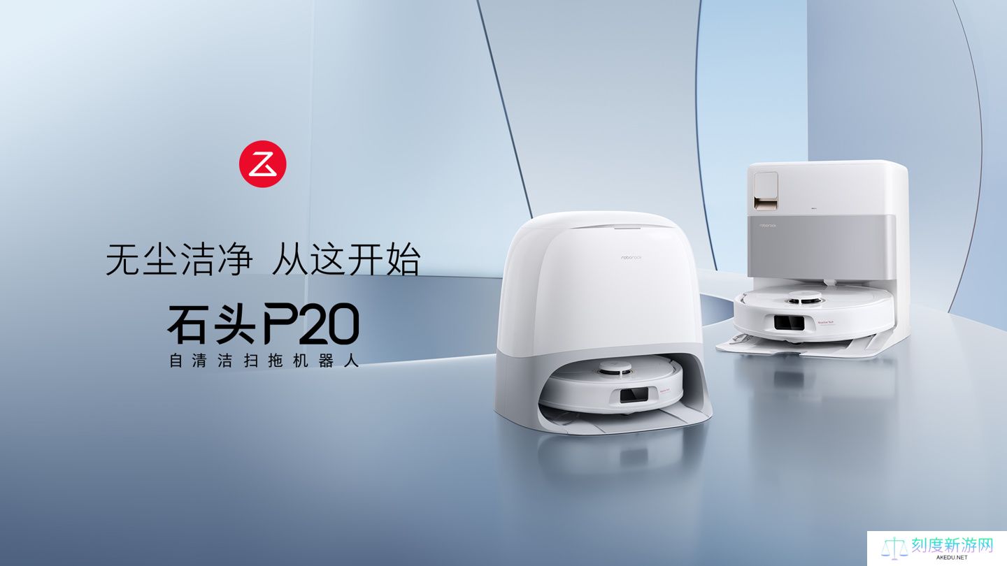 石头 P20 入门级扫拖机器人发布：18500Pa 吸力，国补后 2380 元起
