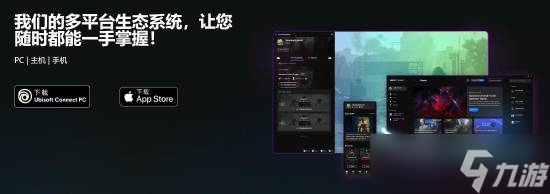 育碧关闭手机版Connect应用