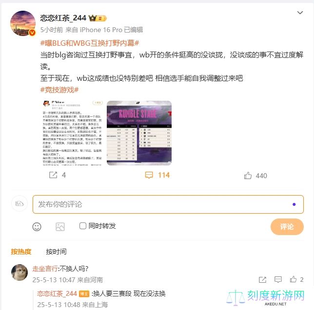 微博爆料人：WBG暂时不会换人，即使要换人也要第三赛段才能换