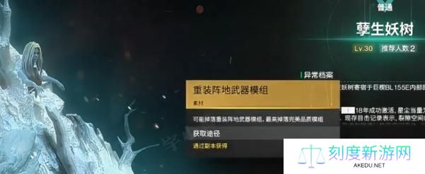 七日世界雪国模组怎么获得