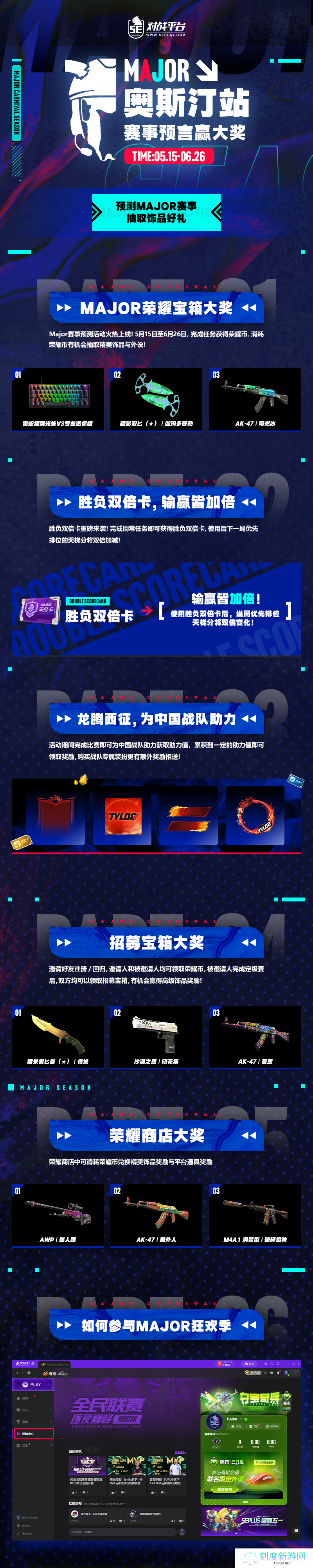 奥斯汀Major狂欢季 多重活动赢千元大奖