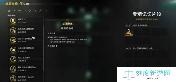 七日世界专精记忆片段怎么获得-专精记忆片段获取方法
