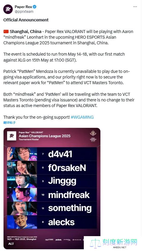 PRX公告：将由mindfreak顶替正在办理签证的PatMen参加ACL