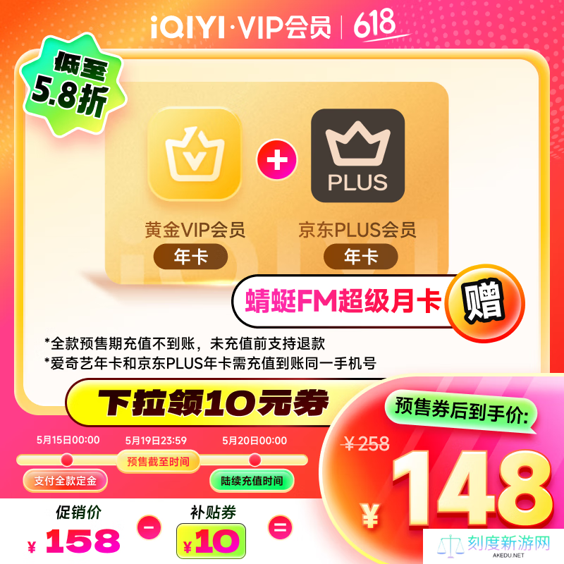 买一得二：爱奇艺黄金会员年卡 + 京东 PLUS 年卡 148 元限时发车