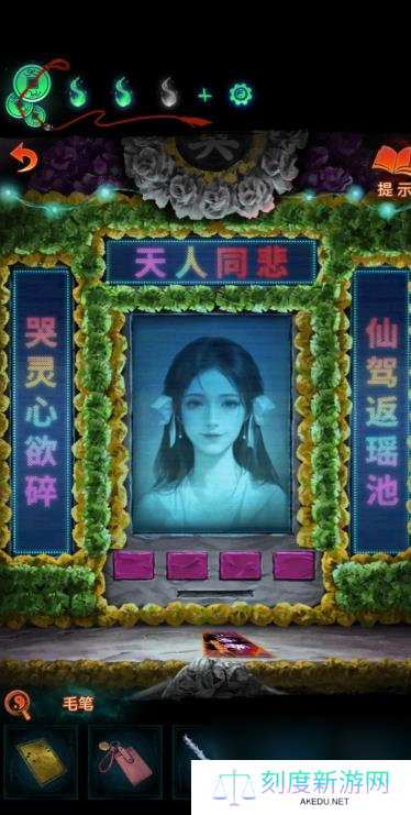 纸嫁衣7卿不负第四章业判怎么过