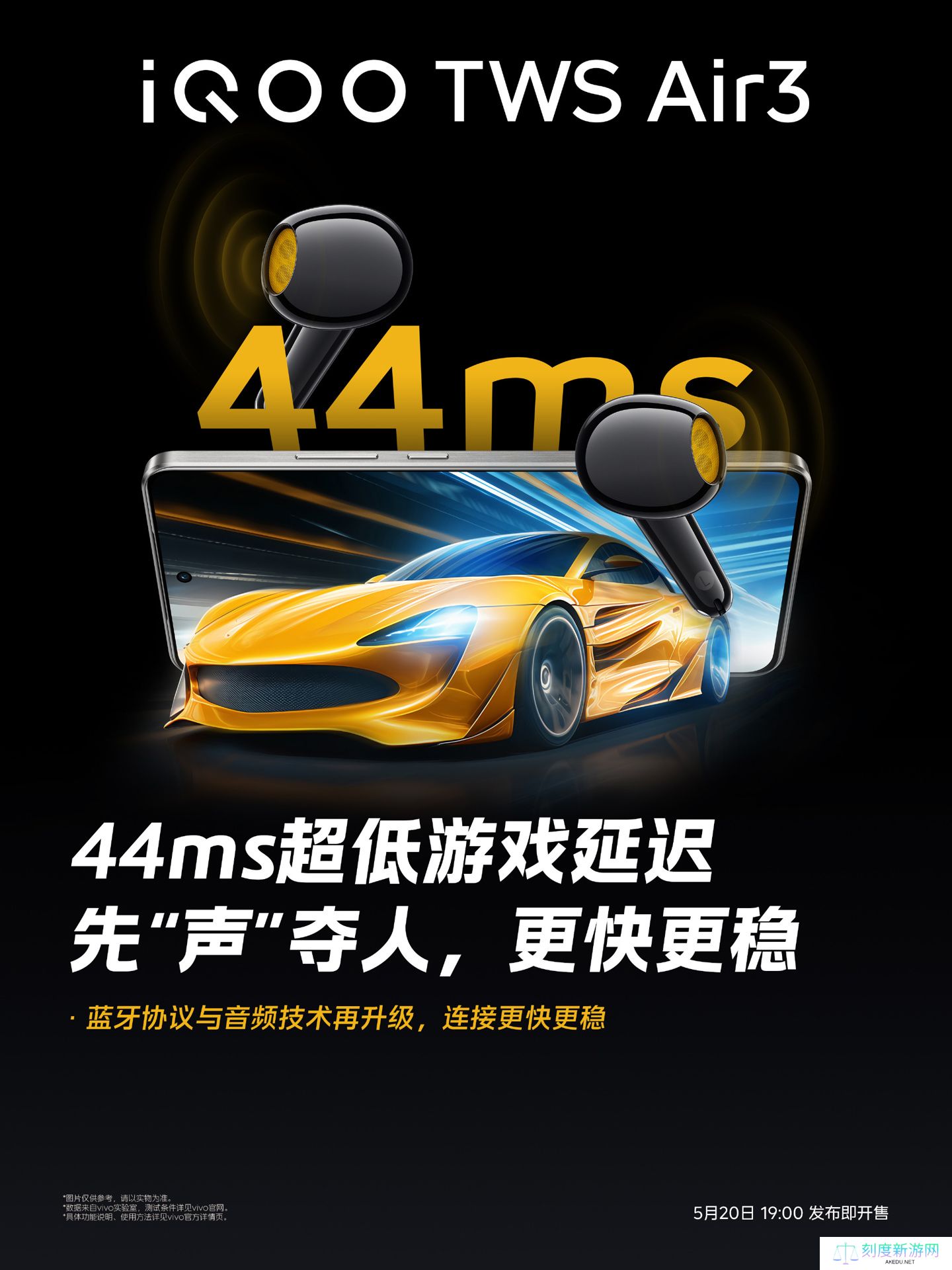 iQOO TWS Air3 耳机 5 月 20 日开售：45 小时续航，44ms 游戏延迟